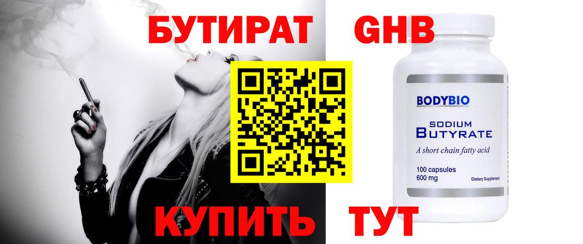 Бутират бутандиол Сатка