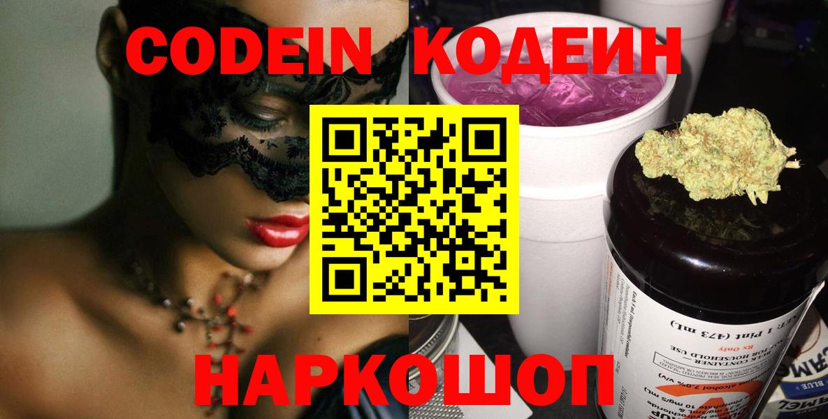 Кодеиновый сироп Lean напиток Lean (лин) Сатка