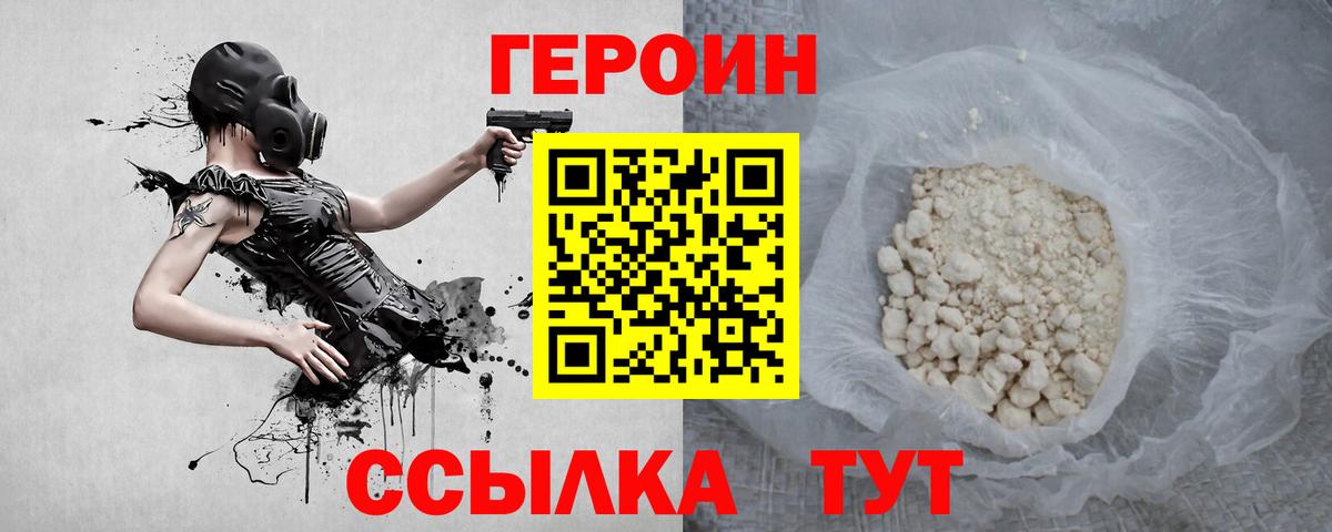 Героин хмурый Сатка