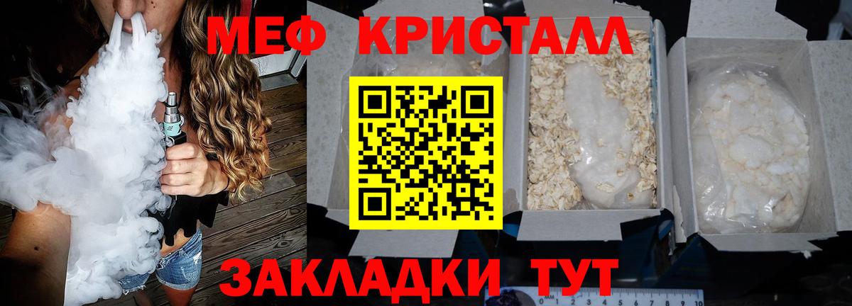 Мефедрон  МЯУ-МЯУ  Вход с VPN  Меф кристаллы  Меф мука  Сатка 