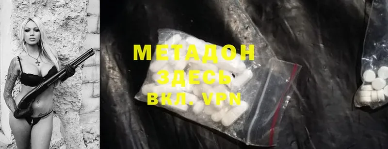 Метадон methadone  hydra ТОР  Сатка 